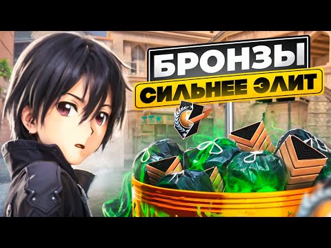 Видео: Я СТАЛ БРОНЗОЙ В СТАНДОФФ 2! 😢 (STANDOFF 2)