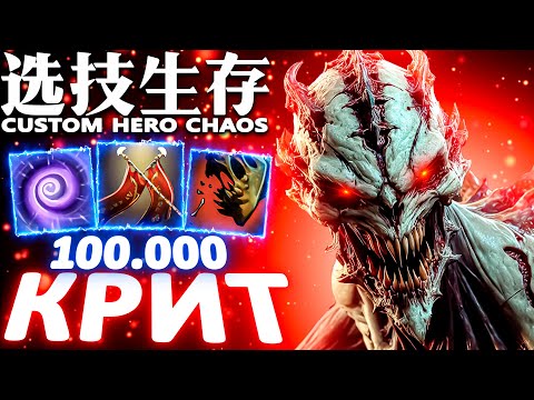 Видео: НАЙКС ВЕРНУЛСЯ | CUSTOM HERO CHAOS | LIFESTEALER