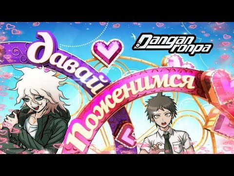 Видео: ЛЮБИМОЕ СТЕКЛО  И СВИДАНКИ С НАГИТО | TerelkO проходит Danganronpa 2 (2-3 главы)
