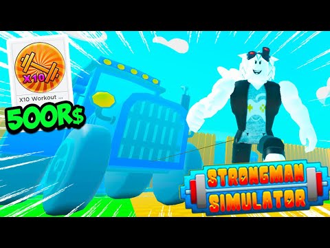 Видео: МЕГА КАЧОК СТРОНГМЕН! Я КАЧАЮСЬ В 10 РАЗ БЫСТРЕЕ ВСЕХ В МИРЕ! ROBLOX Strongman Simulator