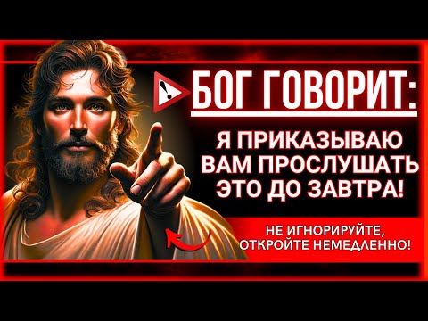 Видео: ПОСЛАНИЕ ОТ БОГА: ПРОИСХОДИТ ЧТО-ТО СЕРЬЕЗНОЕ, И ВЫ ДОЛЖНЫ УСЛЫШАТЬ ЭТО, ЧТОБЫ УЗНАТЬ, ЧТО...