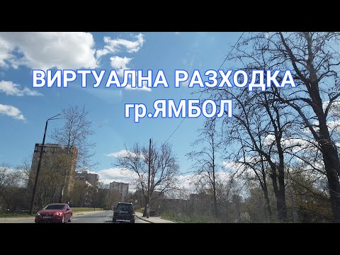 Видео: Виртуална разходка.Ямбол център Събота точно в седем с водещ НИКА.#C7