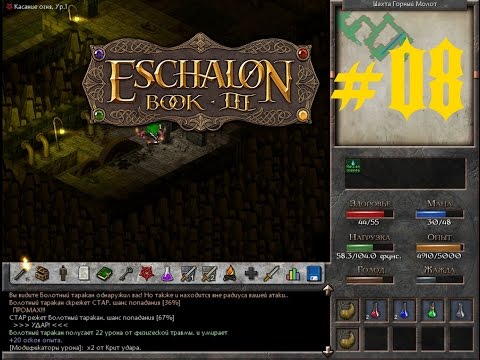 Видео: Eschalon Book 3#08 "Убийца тараканов"