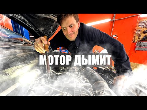 Видео: Дым из под капота. Как устранить? На сколько это опасно?