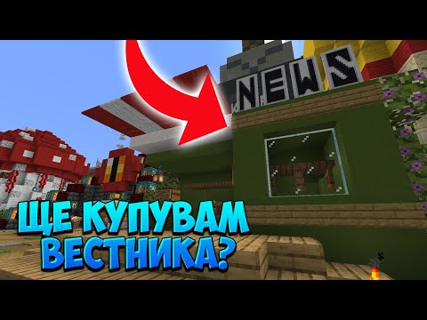 Видео: ИСКАХ ДА КУПЯ ВЕСТНИКА НА @ZnakaProds НО СТАНА ДРАМА ВМЕСТО ТОВА!