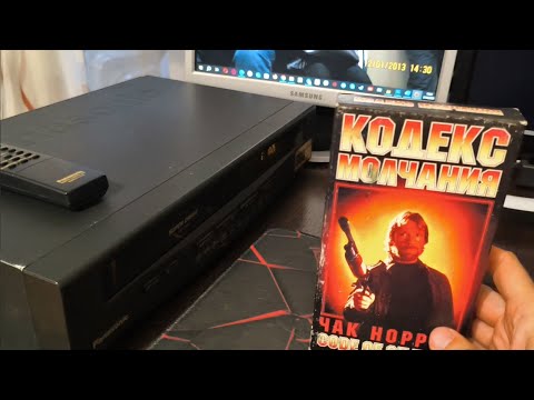 Видео: Уронил запись с Чаком Норрисом на VHS