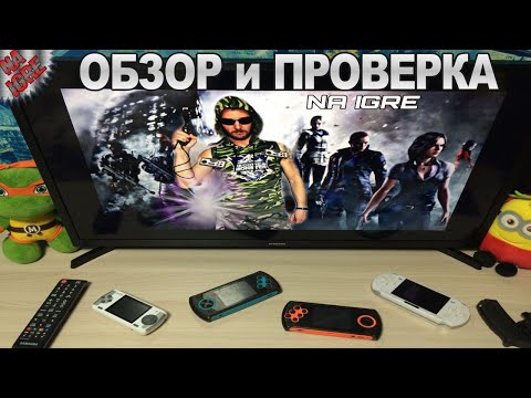 Видео: Портативные игровые приставки найденные в мусоре - обзор и проверка