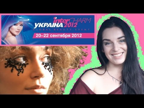 Видео: Выставка Интершарм 2012