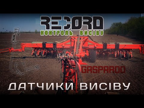 Видео: Обзор системы контроля RECORD на сеялке Gaspardo Metro (16 рядов).