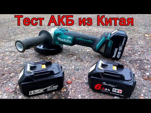 Видео: Какой аккумулятор "ЛУЧШЕ"? Тест АКБ из Китая. Makita BL1860