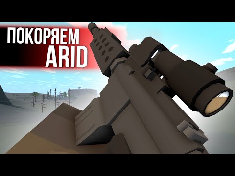 Видео: ЭТА ЛОКАЦИЯ МЕНЯ УДИВИЛА на Arid в Unturned