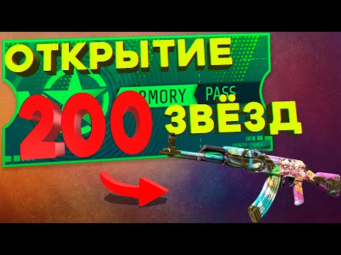 Видео: Открытие 200 звёзд ARMORY PASSa. Открываем только OVERPASS 2024 #cs2 | ПРОСТО ОТКРЫТИЕ КЕЙСОВ | ПОК