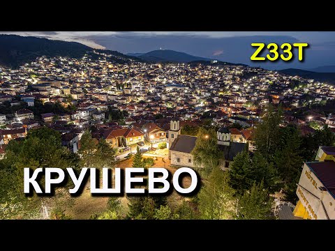 Видео: УБАВИНИТЕ НА МАКЕДОНИЈА - КРУШЕВО