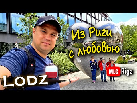 Видео: Лодзь впервые! Город удивил нас.🇵🇱