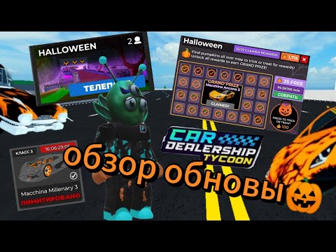 Видео: 🎃обзор обновы в кдт 🎃 хэлуинское обновление 🎉 Dastan