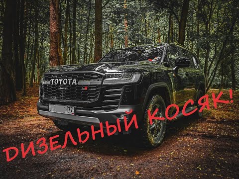 Видео: Массовый дефект Land Cruiser 300