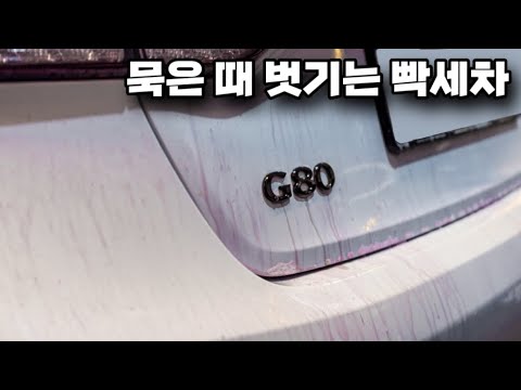 Видео: VLOG #150 | Детейлинговая мойка автомобиля за 6 часов 30 минут: от удаления железа с поверхности ...