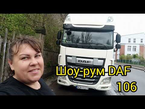 Видео: Шоурум DAF SF 106