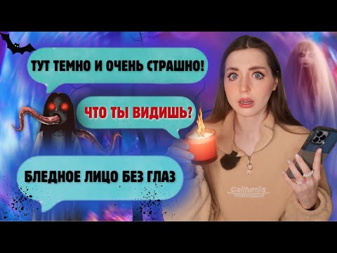 Видео: СТРАШНАЯ ПЕРЕПИСКА! СУМЕРЕЧНАЯ ЗОНА