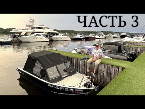 Видео: #3 Москва - Пермь на лодке. Чуть не пришибло в шлюзе. Плёс.