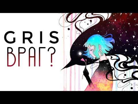 Видео: GRIS - Прохождение игры #3 | Враг?