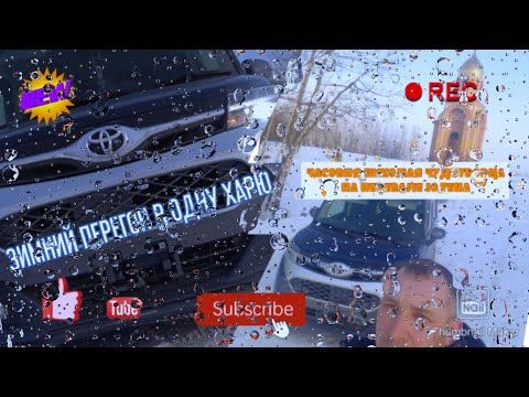 Видео: ЗИМНИЙ ПЕРЕГОН TOYOTA TANK ИЗ ВЛАДИВОСТОКА|ВСТРЕЧА С ТУМАНОМ|