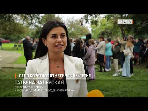 Видео: Село Коротное отметило 255-летие