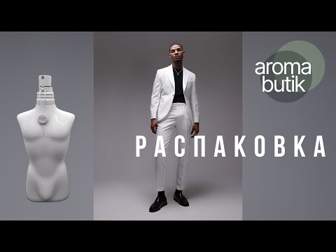 Видео: Распаковка Заказа - Мужской Люкс 🏇 Который Пахнет Дорого!