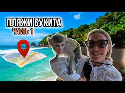 Видео: Гид по пляжам Букита | Бали 2025 | Часть1: Нуса Дуа, Пандава, Грин Боул, Меласти и секретные локации