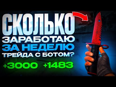 Видео: Прибыльная Схема Трейда CS2 2025 | Как Заработать На Steam?