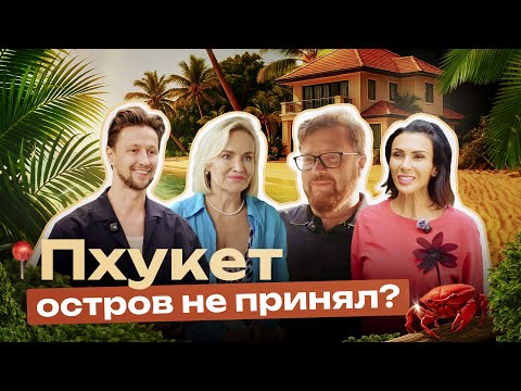 Видео: Пхукет не для всех