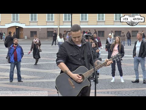 Видео: Улица Без Имени 🎸  "Яхта, парус... Ялта, август..." (Cover Валентин Стрыкало "Наше лето")