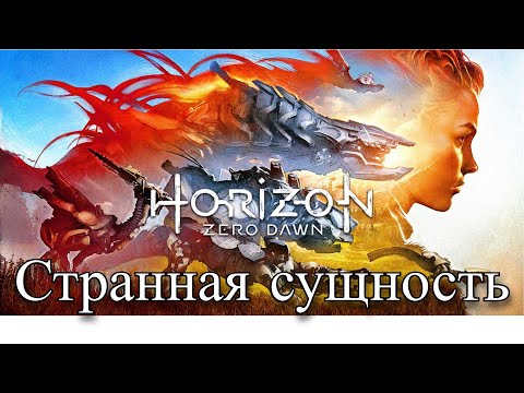 Видео: HORIZON Zero Dawn - Аид и Громозев (26)