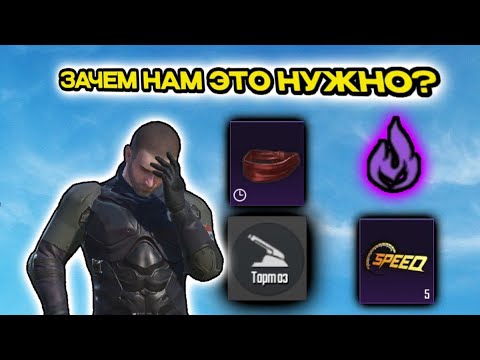 Видео: 10 САМЫХ БЕСПОЛЕЗНЫХ И НЕНУЖНЫХ ВЕЩЕЙ В PUBG MOBILE!