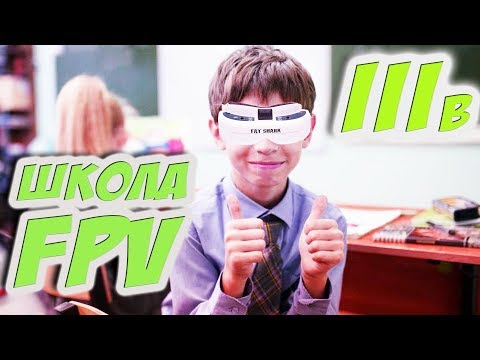 Видео: ✔ Можно ли научиться FPV на компьютере? Есть ли годные симы? Обзор Симуляторов| Часть II [Школа FPV]