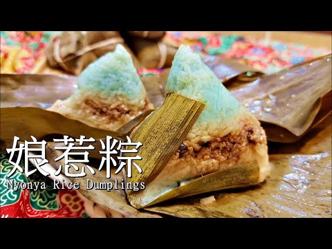 Видео: Nyonya Rice Dumplings│Vegan рецепт