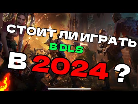 Видео: СТОИТ ЛИ ИГРАТЬ В Doomsday Last Survival В 2024?