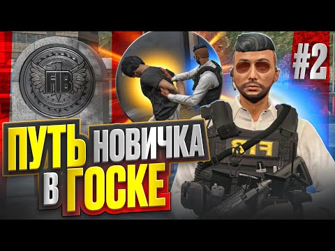 Видео: НОВИЧОК В FIB ВПЕРВЫЕ ЗАДЕРЖАЛ УГОЛОВНИКОВ на НОВОМ СЕРВЕРЕ MAJESTIC RP в GTA 5