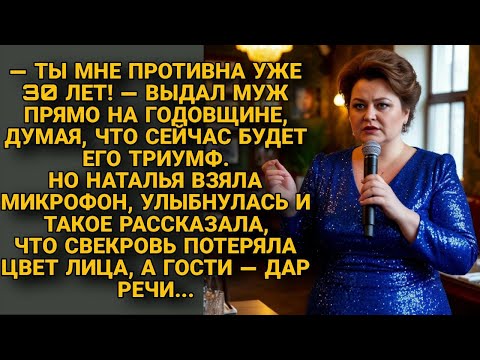 Видео: На годовщине муж унизил жену, но её ответ заставил гостей онеметь...