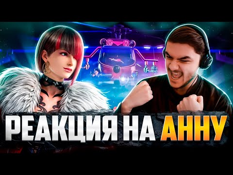 Видео: РЕАКЦИЯ И РАЗБОР ТРЕЙЛЕРА АННЫ В ТЕККЕН 8!