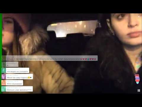 Видео: Карина Каспарянц и Юлия Пушман едут в Макдоналдс / Перископ Каспарянц 2016 на TopPeriscope.Ru