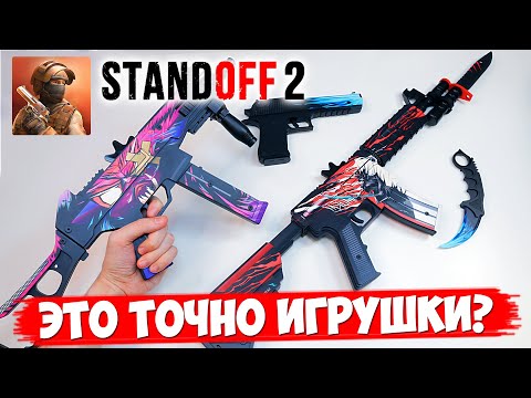 Видео: Как самому не сделать M4 и USM из STANDOFF 2