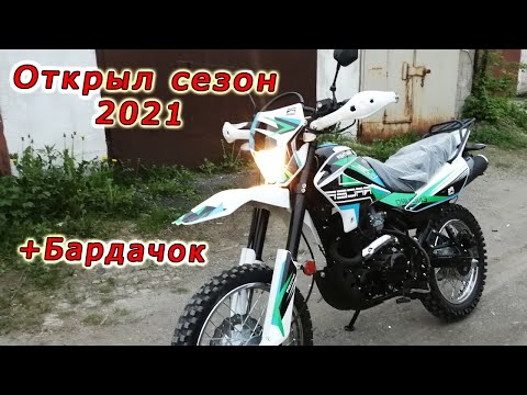 Видео: RACER PANTHER 250 // Открыл сезон 2021 // Бардачок
