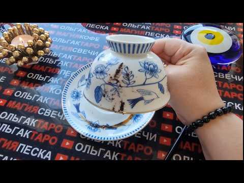 Видео: 💥❗КАК ИЗМЕНИТЬСЯ⚡ ВАША ЖИЗНЬ ЗА 10 ДНЕЙ💯❓ ПЕРЕМЕНЫ ПО СУДЬБЕ💯❗ Гадание на кофейной гуще☕🧿