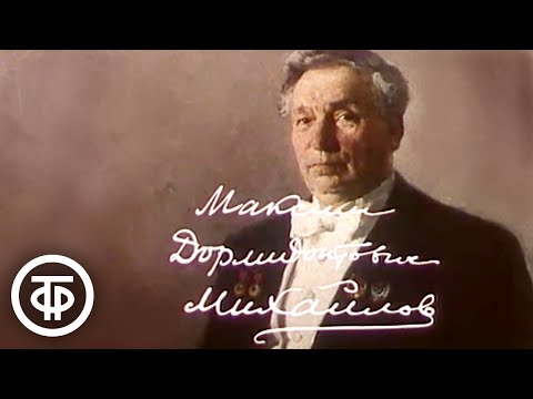 Видео: Мастера русской оперы. Максим Дормидонтович Михайлов (1987)