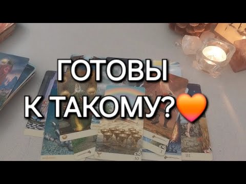 Видео: ЛЮБОВНОЕ ЧУДО ИДЕТ К ВАМ⚡️а вы не ждете...