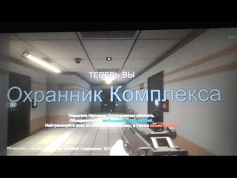 Видео: ВСЁ В МОИХ РУКАХ В SCP SL!!!!