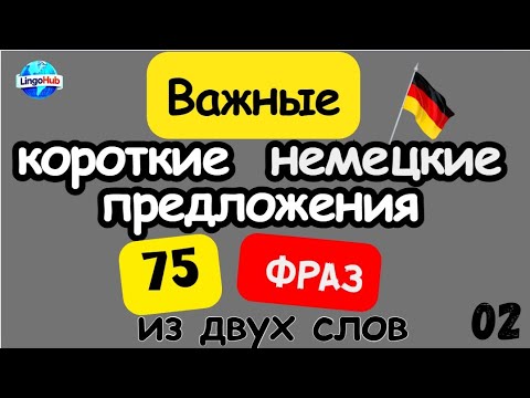 Видео: Учите немецкий язык прямо сейчас с голосовым переводом #немецкийязык