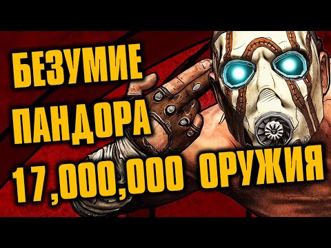 Видео: BORDERLANDS (обзор, аналитика, чувства)