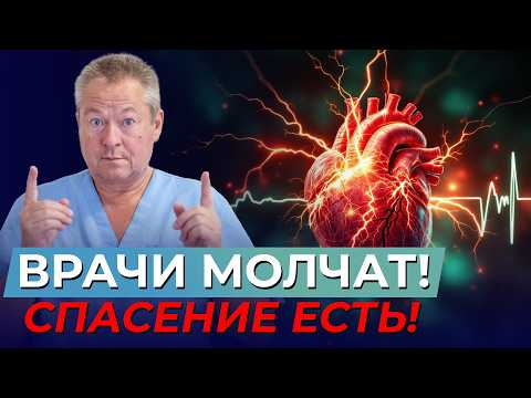 Видео: Врач Раскрывает Секреты Лечения Аритмии БЕЗ Таблеток!